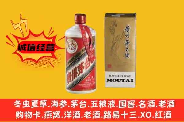 辽源上门回收铁盖茅台酒